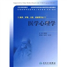 医学心理学