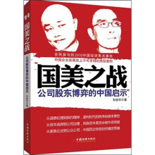国美之战：公司股东博弈的中国启示