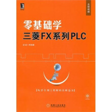 零基础学三菱FX系列PLC