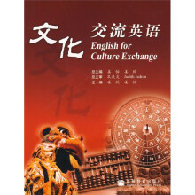 文化交流英语(附MP3光盘)