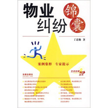 物业纠纷：锦囊