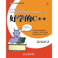 好学的C++（第2版）