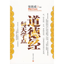 每天学点道德经