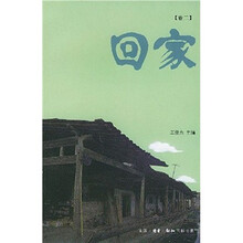 回家（卷2）