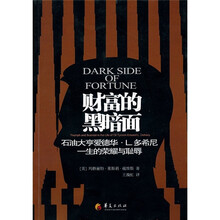 财富的黑暗面:石油大亨爱德华·L.多希尼一生的荣耀与耻辱