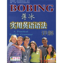 薄冰实用英语语法详解(豪华版)(附光盘)