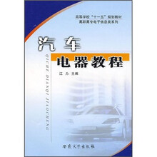 汽车电器教程