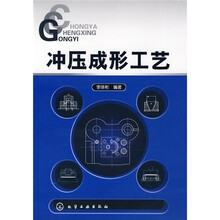 冲压成形工艺