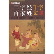 三字经 百家姓 千字文