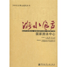 漪水盈方：国家游泳中心