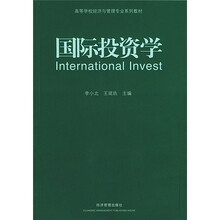 国际投资学