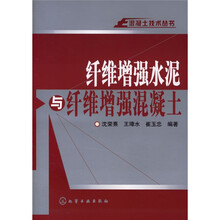 纤维增强水泥与纤维增强混凝土
