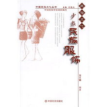 民族文化:少数民族服饰