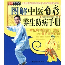 图解中医自疗养生防病手册:常见病对症治疗、预防、调护国医疗法
