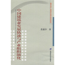 中国建筑业发展轨迹与产业组织演化