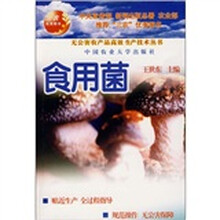 食用菌