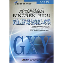 高血压及冠心病病人必读