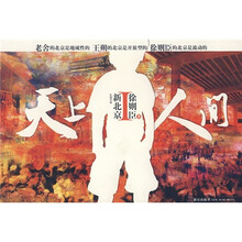 天上人间