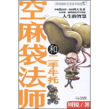 空麻袋法师和二手牛托