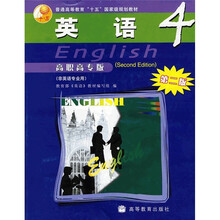 英语4(附光盘)(高职高专版)(第2版)