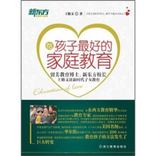 给孩子最好的家庭教育：留美教育博士、新东方校长王修文谈新时代子女教育