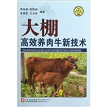 大棚高效养肉牛新技术