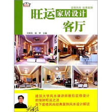 旺运家居设计：客厅