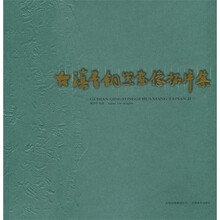 古滇青铜器画像拓片集