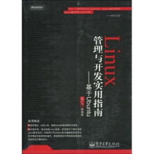 Linux管理与开发实用指南:基于Ubuntu