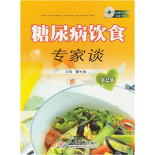 糖尿病饮食专家谈-第2版-含光盘