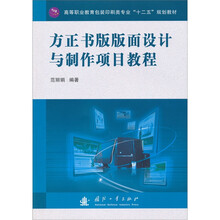 方正书版版面设计与制作项目教程
