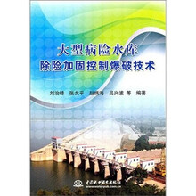 大型病险水库除险加固控制爆破技术