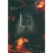 罂粟果