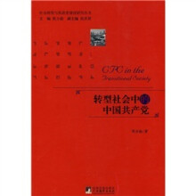 转型社会中的中国共产党