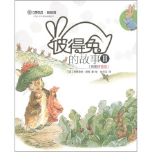 彼得兔的故事2(彩图拼音版)