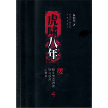 虎啸八年4