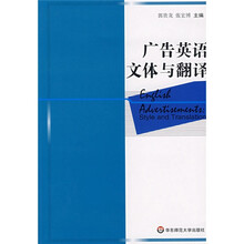 广告英语文体与翻译