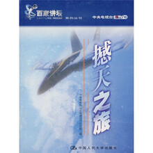 撼天之旅