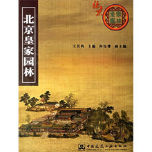 北京皇家园林（附光盘）