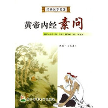 黄帝内经素问