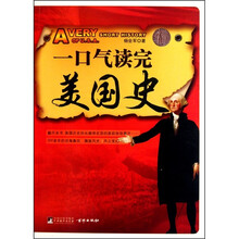 一口气读完美国史