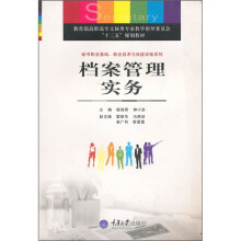 档案管理实务