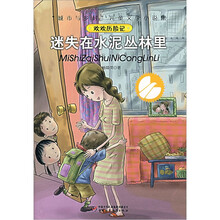 迷失在水泥丛林里/城市与乡村儿童文学小说集