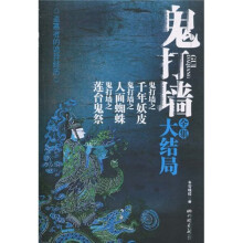 鬼打墙全集大结局