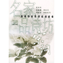 名家品诗坊*宋词