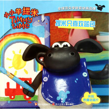 小小羊提米：提米只喜欢蓝色