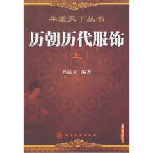 历朝历代服饰（上）