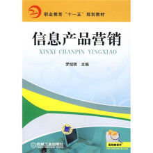 信息产品营销
