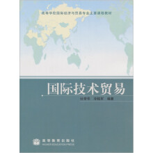 国际技术贸易