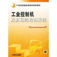 工业控制机及其网络控制系统
